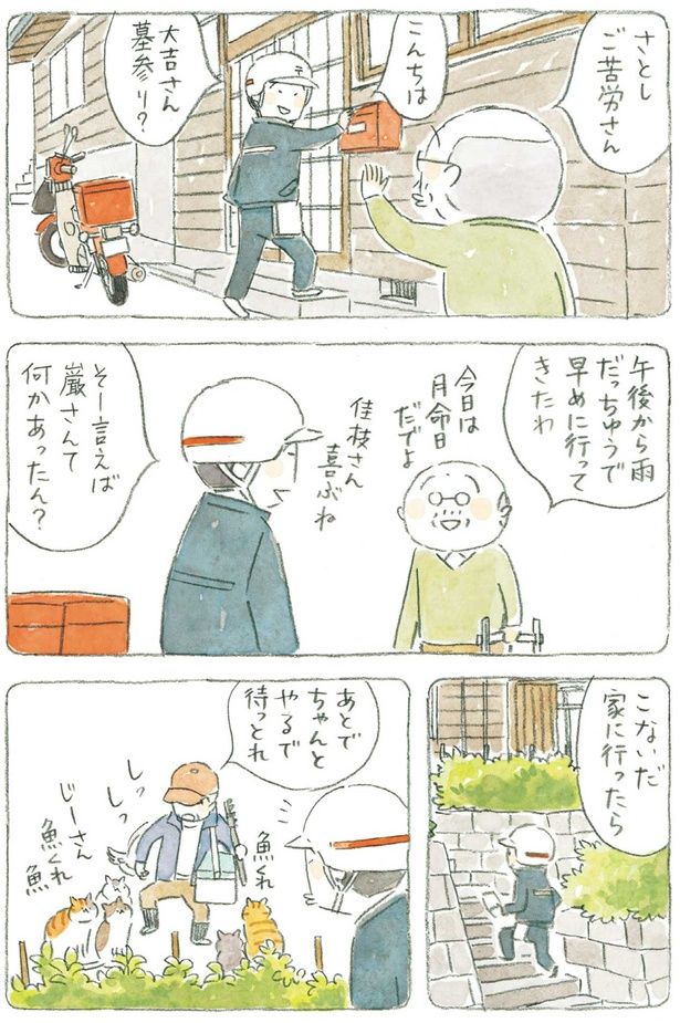 今日は月命日だでよ （C）ねこまき（ミューズワーク）／KADOKAWA