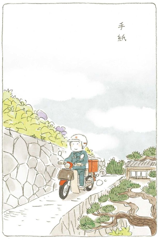 手紙 （C）ねこまき（ミューズワーク）／KADOKAWA