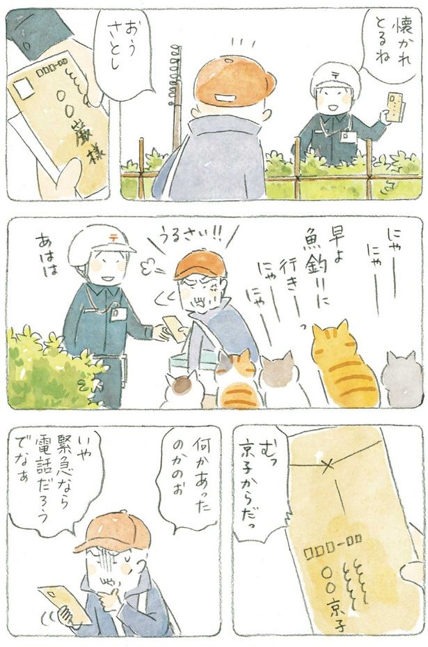 何かあったのかのぉ （C）ねこまき（ミューズワーク）／KADOKAWA