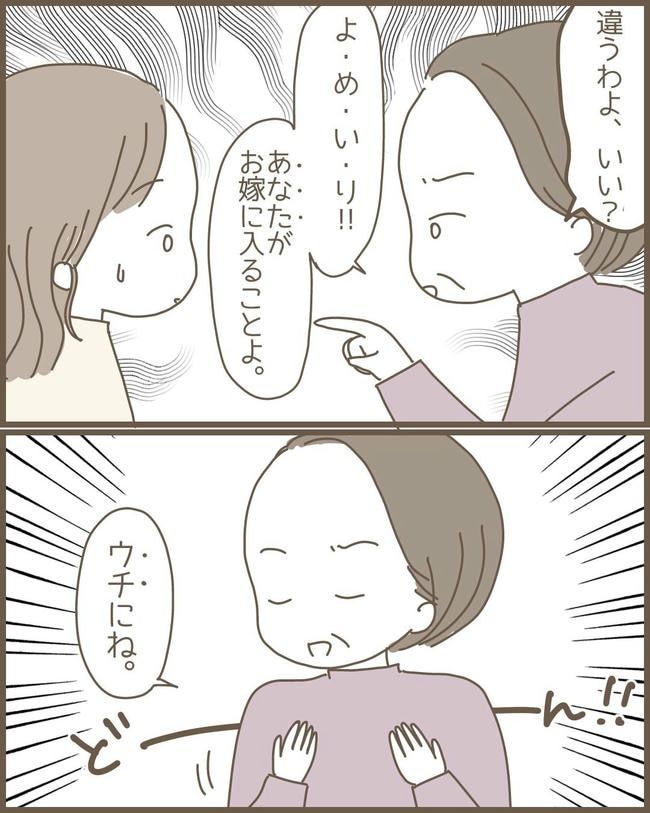 嫁の心姑知らず／まるちゃん