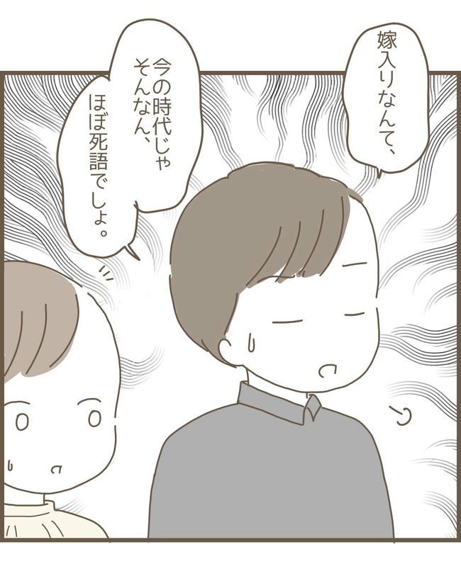 嫁の心姑知らず／まるちゃん