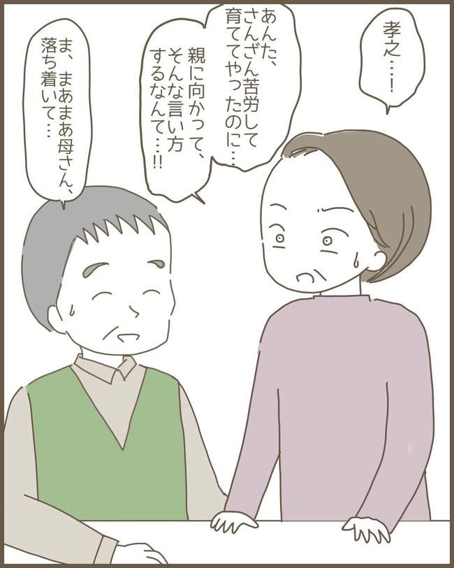 嫁の心姑知らず／まるちゃん