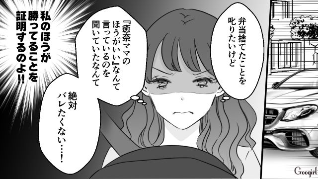 勝っているのは私！ デパ地下惣菜の弁当を作ってライバル視するママ友にマウントを取ろうと考えた話