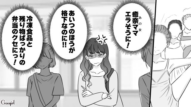 勝っているのは私！ デパ地下惣菜の弁当を作ってライバル視するママ友にマウントを取ろうと考えた話