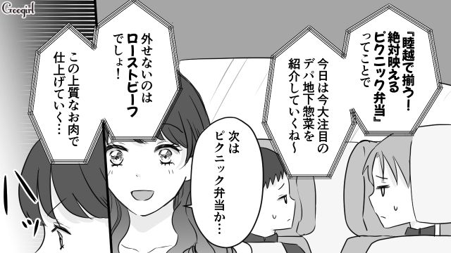 勝っているのは私！ デパ地下惣菜の弁当を作ってライバル視するママ友にマウントを取ろうと考えた話