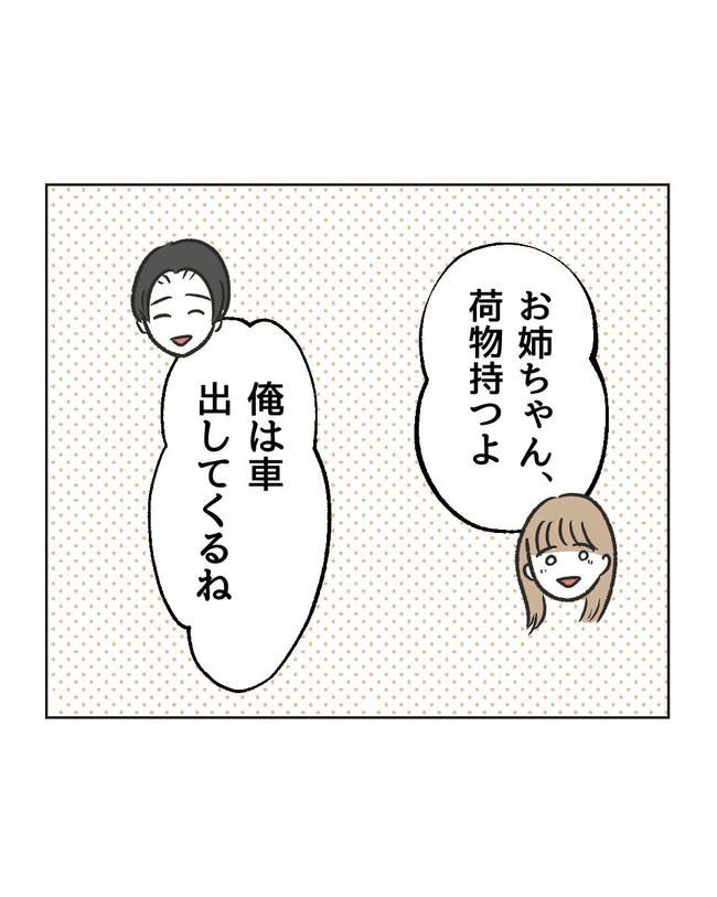 ハジメテは全部、私の！／ミント