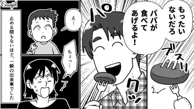 親として最低…息子のハンバーグを横取りした夫に妻が激怒した話