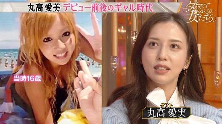 【写真・画像】丸高愛実、ギャル時代の写真公開「バリバリギャルでした」 2枚目