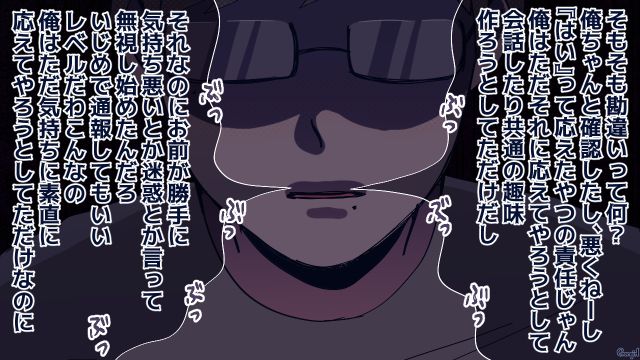 「警察に通報します！」彼氏気取りをする勘違い男に反撃したら逆上してきた話