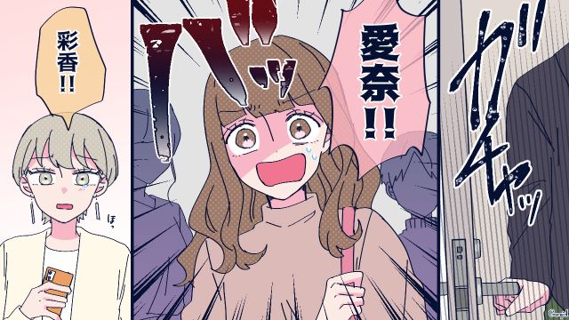 「警察に通報します！」彼氏気取りをする勘違い男に反撃したら逆上してきた話