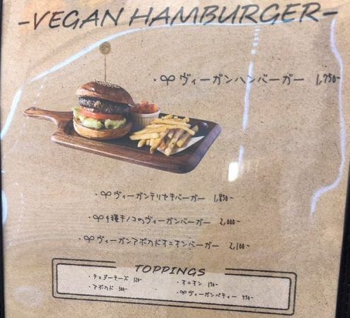 「友安製作所とハンバーガー」ヴィーガンメニュー・ランチ