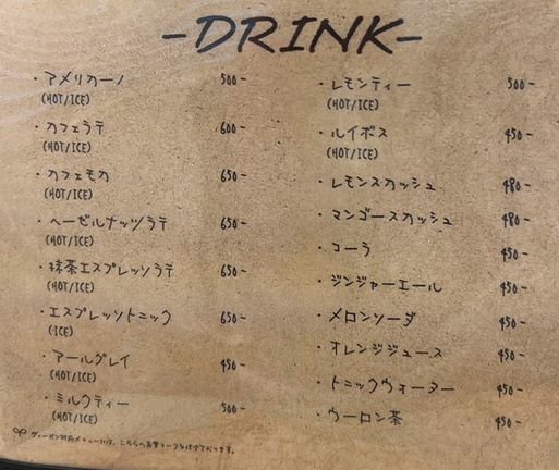 「友安製作所とハンバーガー」ドリンクメニュー