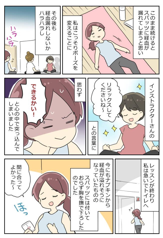 久しぶりにヨガのレッスンに参加。仰向けになって腰を上げた瞬間…ドバッと出てしまい！？