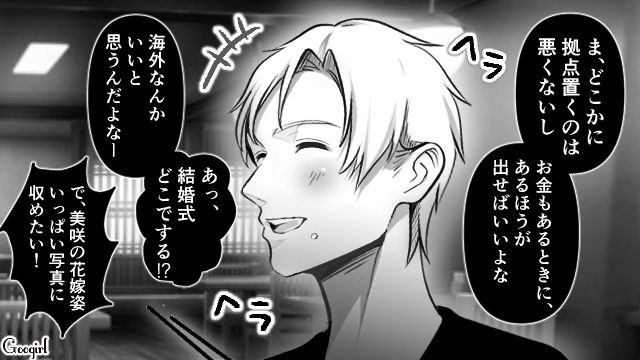 ノマド生活に憧れるって…現実的な話し合いができない彼氏との結婚に不安を感じた話