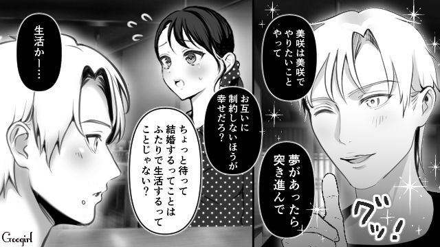 ノマド生活に憧れるって…現実的な話し合いができない彼氏との結婚に不安を感じた話
