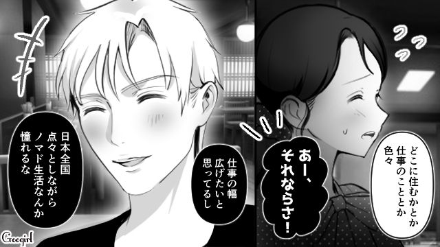 ノマド生活に憧れるって…現実的な話し合いができない彼氏との結婚に不安を感じた話