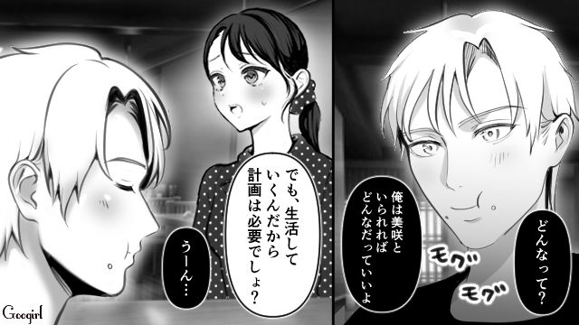 ノマド生活に憧れるって…現実的な話し合いができない彼氏との結婚に不安を感じた話