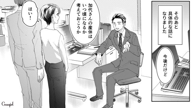 理解のある職場でよかった…！ 妊娠を上司に報告したら夫の育休を提案された話