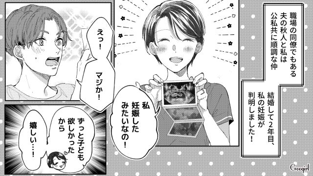 理解のある職場でよかった…！ 妊娠を上司に報告したら夫の育休を提案された話