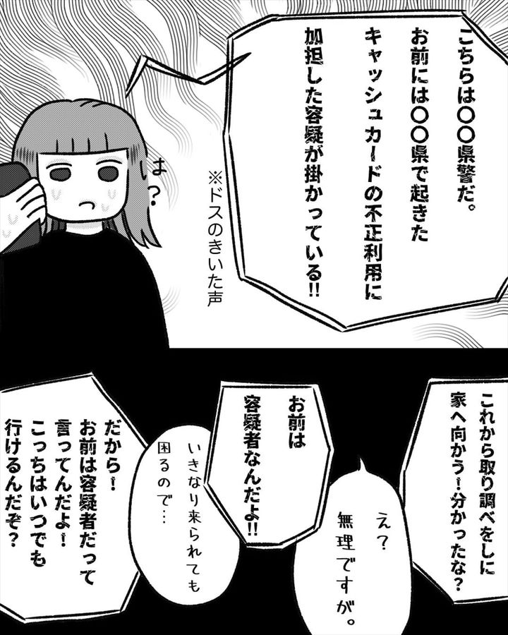 漫画「突然掛かってきた電話」のカット（おみさん提供）