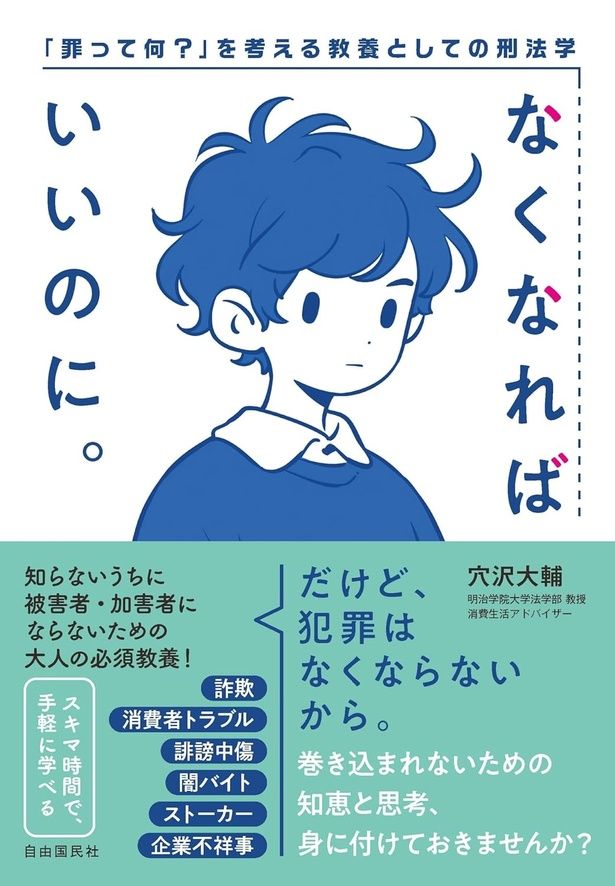 なくなればいいのに。 穴沢大輔/自由国民社
