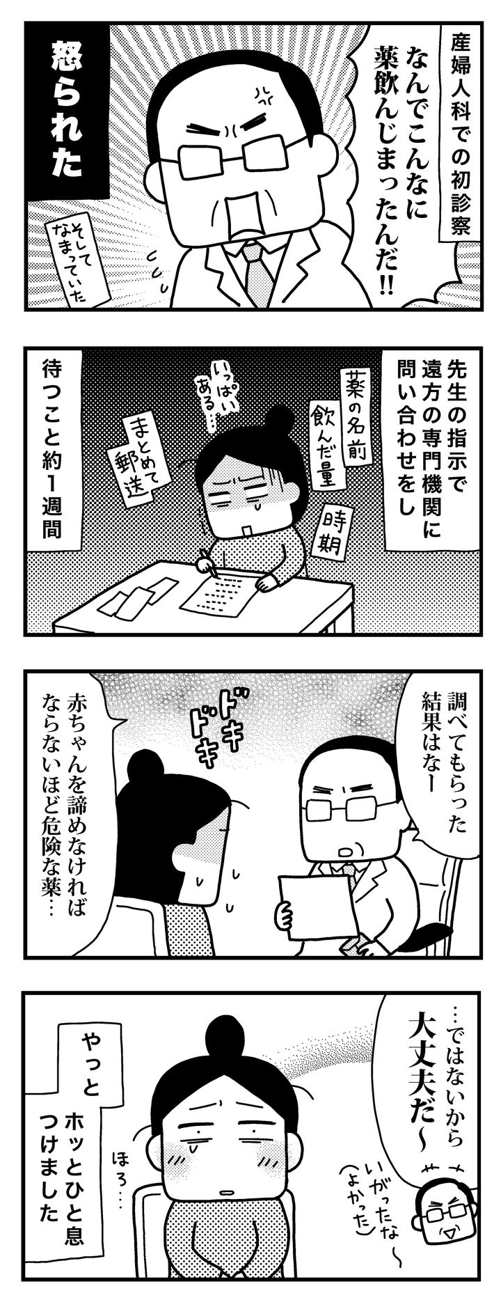 育児日記（4コママンガ）