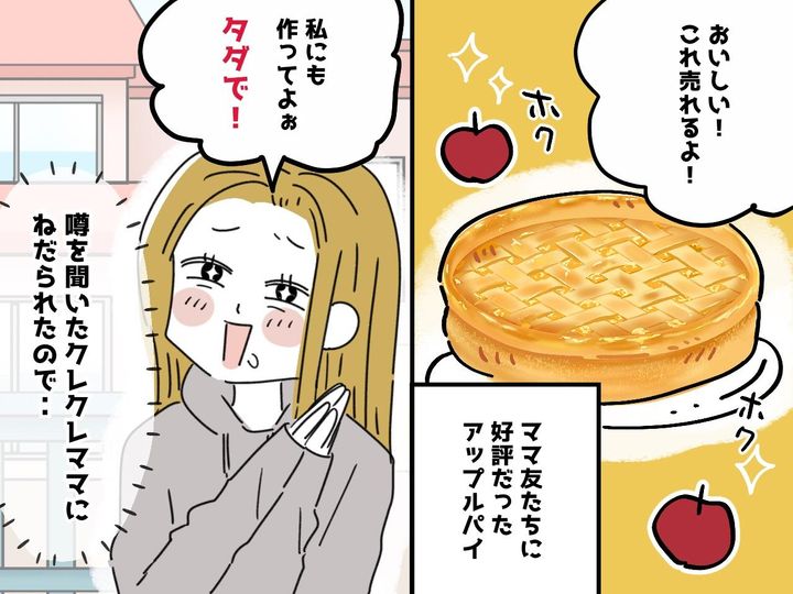 画像: 手作りお菓子に「これ売れるよ」評判の裏で「私にもタダで作って」図々しい要求をしてくるママが！ そこで