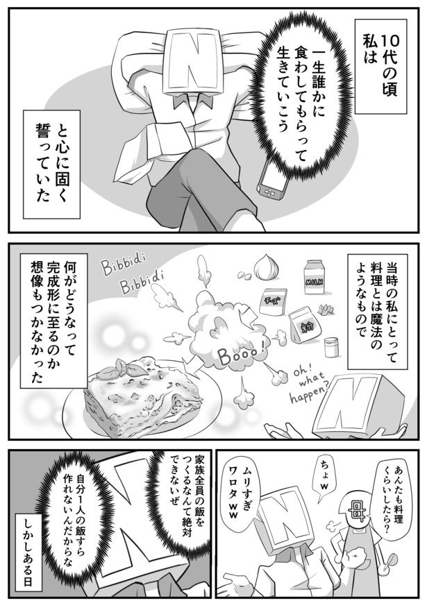 【漫画】がんばれ私 きらきら道中 私が料理を始めた理由 画像提供：(C)パパ頭