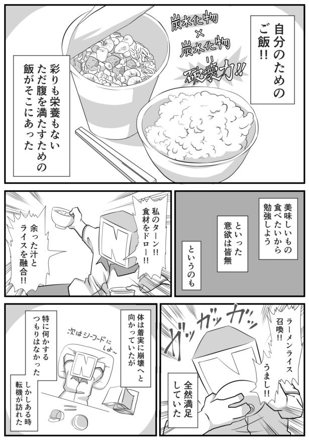 がんばれ私 きらきら道中 私が料理を始めた理由03 画像提供：(C)パパ頭