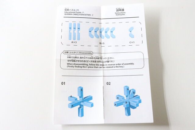 知育パズル（7） 分解手順