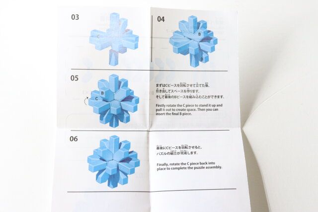 知育パズル（7） 組み立て手順