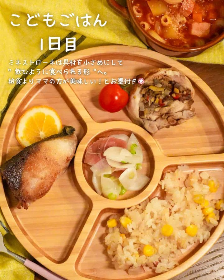 子どもごはん1日目