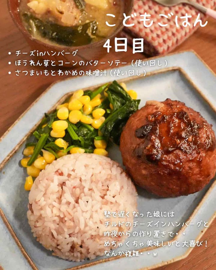 子どもごはん4日目