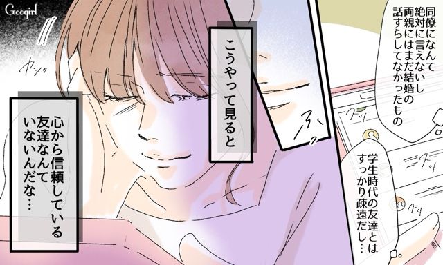 話を聞いてもらおうとしたけど…失恋した女性が友達の少なさに気づいてさらにショックを受けた話