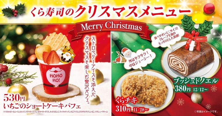 くら寿司「クリスマスメニュー」