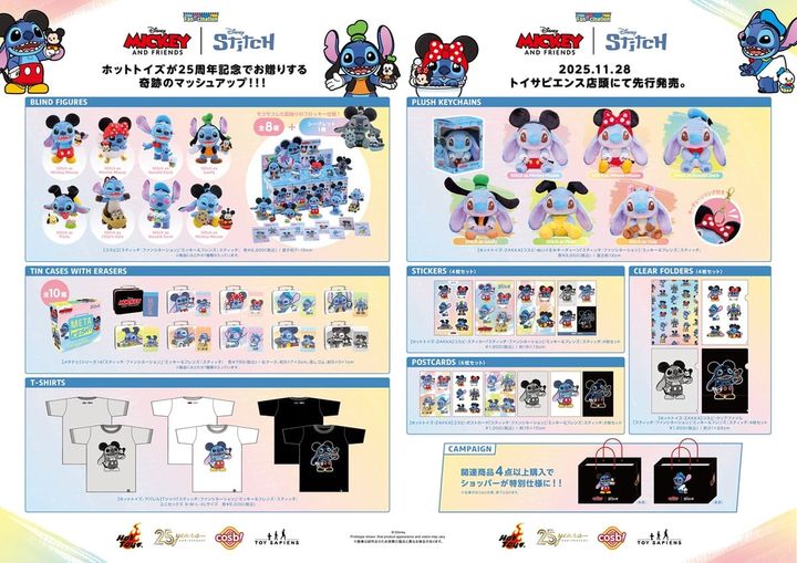 ミッキー＆フレンズ｜スティッチ（ラインナップ）
