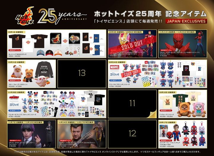 ホットトイズ25周年 特設サイト