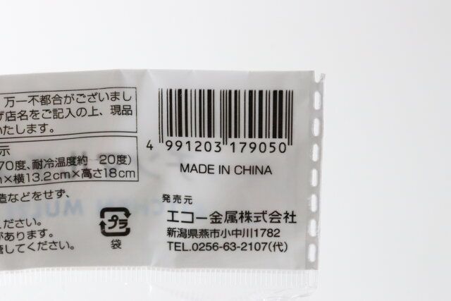 ダイソーのキッチンマルチスタンド（S）のJAN