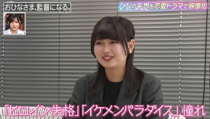 おひなさま、恋愛ドラマの監督に！「ヒロイン失格、イケパラに憧れ」注目のキャストは