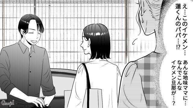 「奥さんより私の方がお似合いよ…」勘違いママが旦那に一目惚れした話