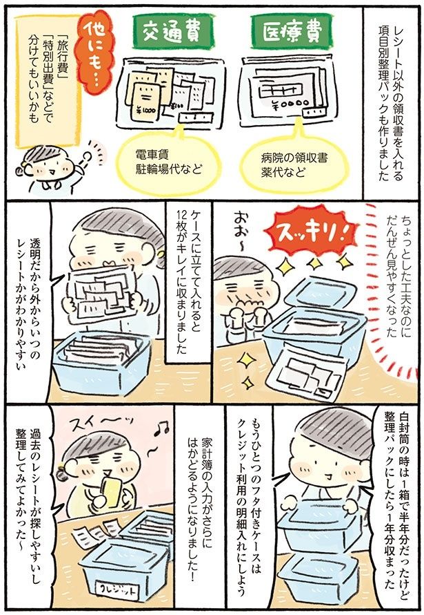 ちょっとした工夫なのにだんぜん見やすくなった （C）おづまりこ／KADOKAWA