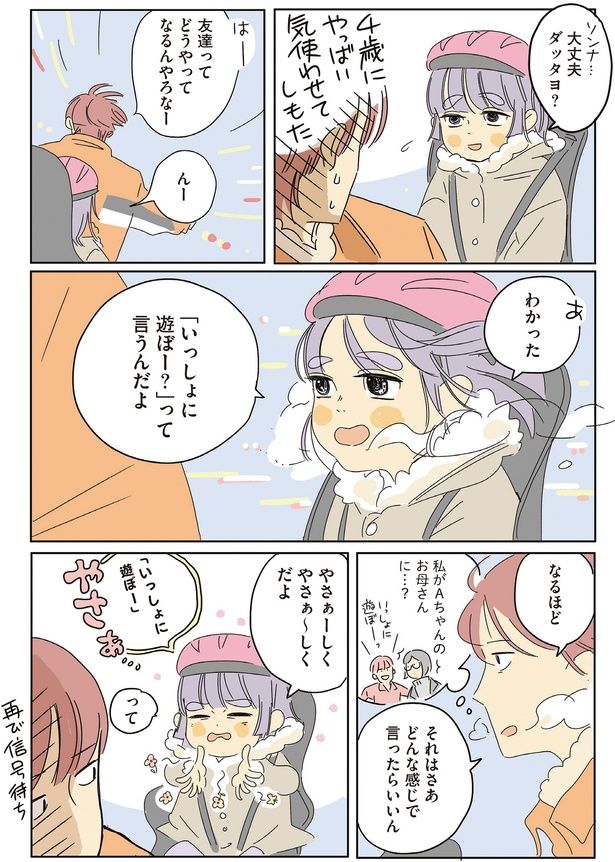 友達ってどうやってなるんやろなー （C）ツルリンゴスター／KADOKAWA