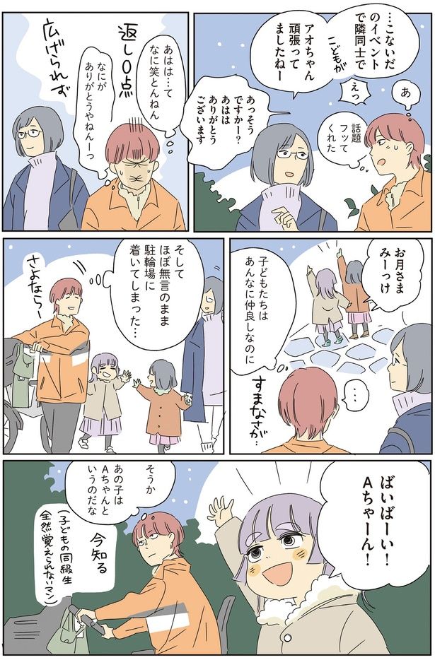 ほぼ無言のまま駐輪場に着いてしまった… （C）ツルリンゴスター／KADOKAWA