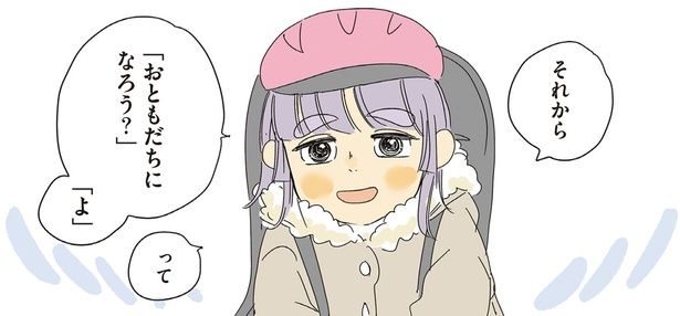 「おともだちになろう？」「よ」 （C）ツルリンゴスター／KADOKAWA