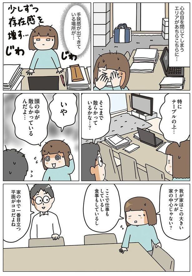 家の中で一番目立つ平面がココだよね （C）くぼこまき／オーバーラップ