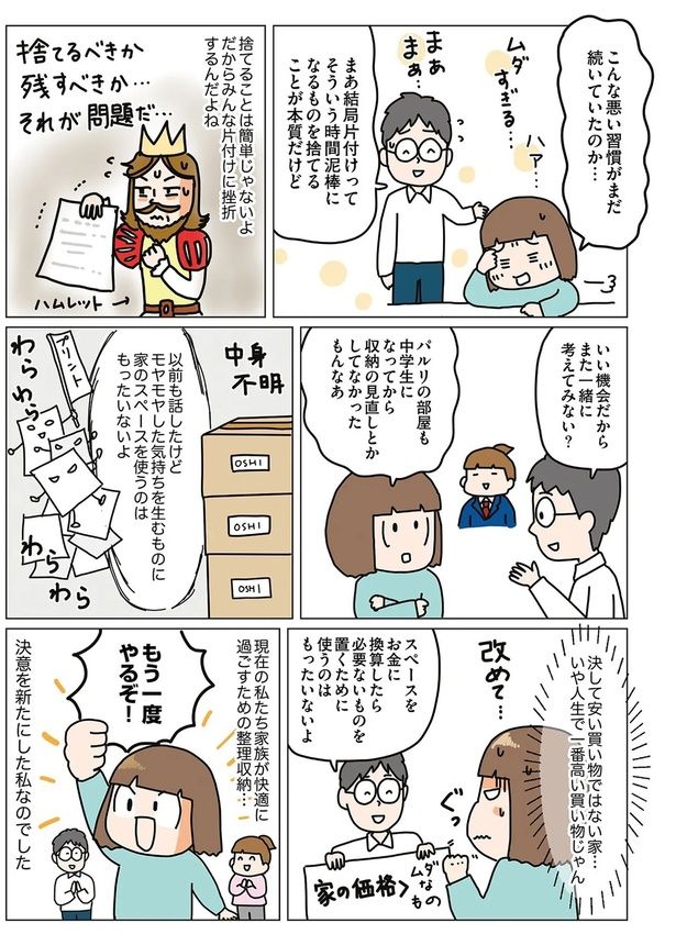 いい機会だからまた一緒に考えてみない？ （C）くぼこまき／オーバーラップ