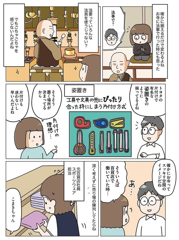 置く場所が決まってるから片付けも迷わないし早いんだよね （C）くぼこまき／オーバーラップ