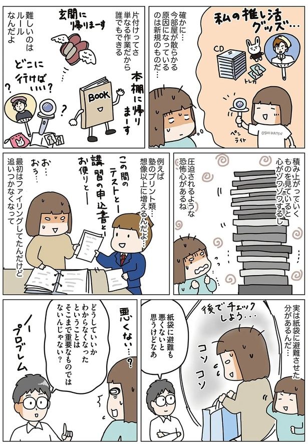 塾のプリント類...想像以上に増えるんだよ （C）くぼこまき／オーバーラップ