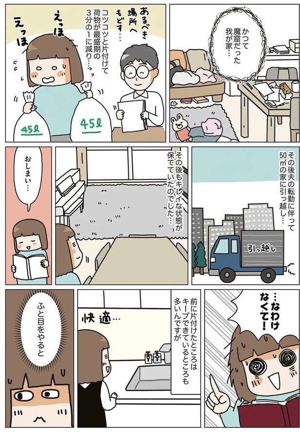 かつて魔窟だった我が家... （C）くぼこまき／オーバーラップ