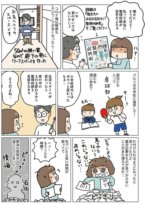 私って本当に整理収納が苦手だよなぁ （C）くぼこまき／オーバーラップ